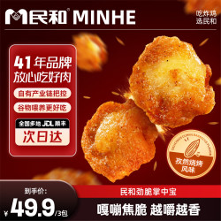 民和 劲脆掌中宝孜然烧烤味150g/袋烧烤食材炸鸡空气炸锅夜宵 孜然烧烤味150g*3袋