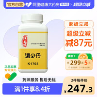 汉立方 还少丹中成药温补肾健脾养血滋阴补阳益气养血官方正品
