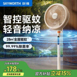 创维 电风扇落地扇2026新款智能语音遥控七叶柔风台地两用风扇家用电扇