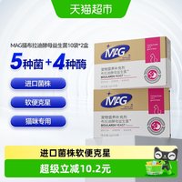 88VIP：MAG 猫咪布拉迪酵母益生菌2g*20袋宠物专用调理肠胃腹泻软便