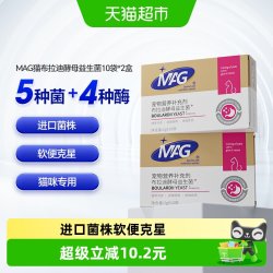 MAG 猫咪布拉迪酵母益生菌2g*20袋宠物专用调理肠胃腹泻软便