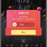 京东富士旗舰店关注领京豆
