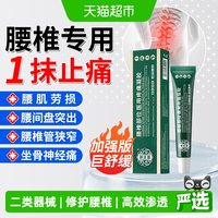 88VIP：宝元堂 腰椎医用疼痛凝胶腰椎间盘突出肩周腰肌劳损