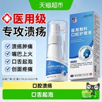 88VIP：修正 口腔溃疡喷雾喷剂上火口舌起泡嘴巴溃烂黏膜修复消炎止痛用ML