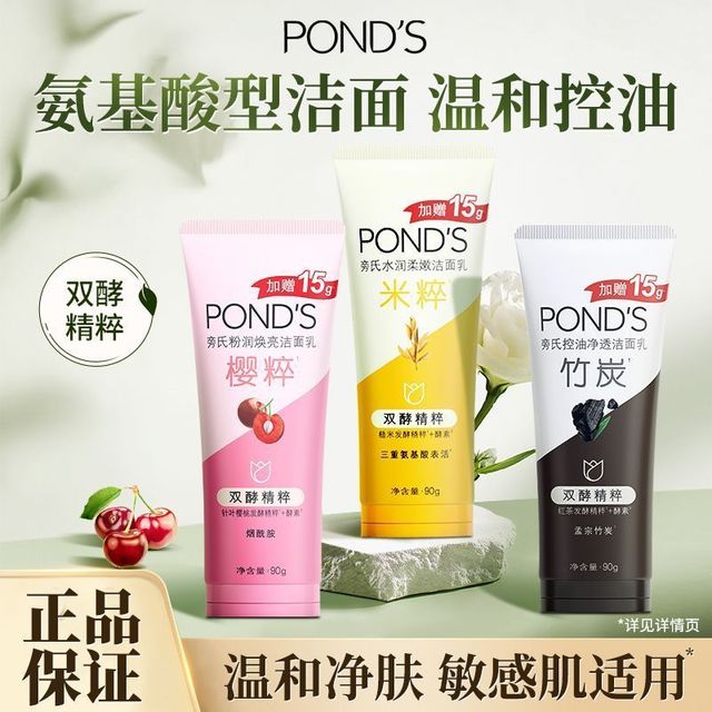 旁氏 氨基酸洗面奶补水保湿深层清洁控油洁面乳温和敏感肌换季常备