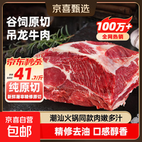 京喜自营-专用品牌 真原切牛吊龙 2斤 谷饲牛肉 牛里脊筋膜油脂≤10% 涮烤炖煮
