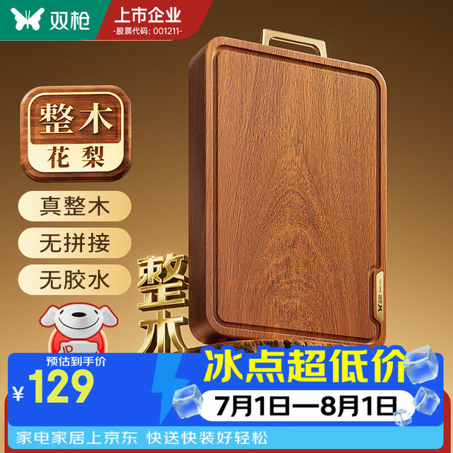 双枪 防霉抗菌 实木菜板 40*28CM（2-4人款） 40*28CM 木质