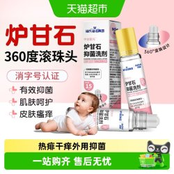 海氏海诺 炉甘石抑菌洗剂儿童皮肤痱子温和止痒蚊虫叮咬外用瘙痒