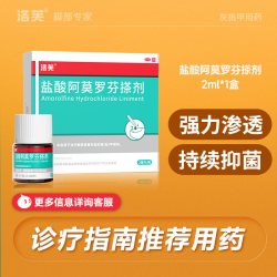 嗯嗯 洛芙盐酸阿莫罗芬搽剂正品灰指甲专用药抗真菌喷雾阿罗莫芬搽剂