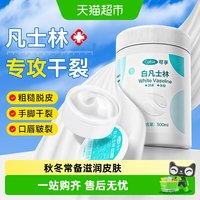 88VIP：可孚 医用白凡士林手足药用纯防干裂脚后皮肤滋护皲裂膏唇膏护手霜