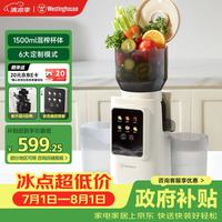 西屋电气 西屋（Westinghouse）140mm大口径原汁机榨汁机榨汁分离家用全自动高纯汁率果蔬机 WYZY49