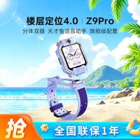 小天才 Z9Pro 体温监测楼层定位 智能电话手表