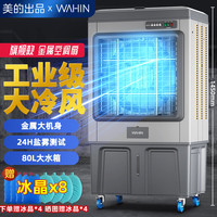 华凌 美的空调扇工业冷风机冷风扇强力制冷水冷空调金属机身商用冷气机大面积超强风车间水冷机WH-AC500