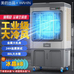 华凌 美的空调扇工业冷风机冷风扇强力制冷水冷空调金属机身商用冷气机大面积超强风车间水冷机WH-AC500