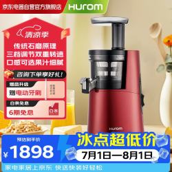 Hurom 原汁机HU9026WN榨汁机汁渣分离渣汁分离多功能果汁机韩国原装进口 酒红色