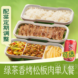 绿茶餐厅 绿茶香烤松板肉单人套餐兑换券·1张