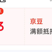 极为 自营入会3京豆+官方入会3京豆