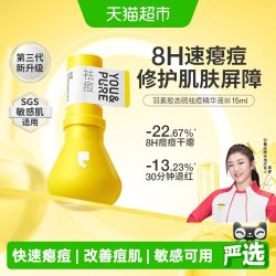 YOU&PURE 祛痘大灯泡精华液快速去痘修护舒缓痘肌防反复