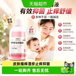 海氏海诺 炉甘石抑菌液皮炎洗液湿疹止痒痱子皮肤瘙痒止痒液