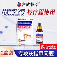 京喜 治灰指甲发黄增厚阿莫罗芬搽正品旗舰店专用抑菌液脚趾冰醋酸涂剂