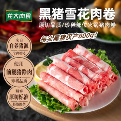 龙大 国产雪花黑猪肉卷 500g