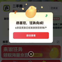 京东圈子关注6京豆