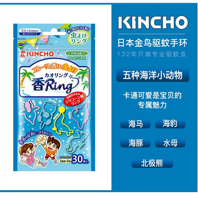 金鸟 儿童驱蚊防蚊手环 硅胶 30片及以上 水果香-海洋动物图案
