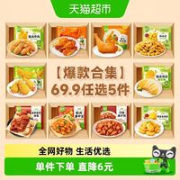88VIP:圣农 脆皮炸鸡掌中宝鸡块洋葱圈鸡架空气炸锅生鲜食
