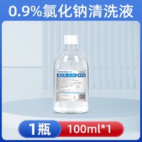 88VIP：医用0.9%氯化钠生理性盐水小支敷脸湿敷洗鼻非消炎祛痘纹绣清洗液