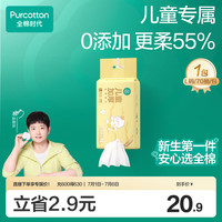 全棉时代 洗脸巾儿童纯棉柔巾加厚20*18cm70抽1包