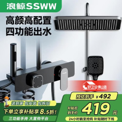 浪鲸 SKQM630A-GA4-1 智能花洒淋浴一体 全铜增压顶喷头