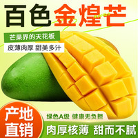 广西百色正宗金煌芒新鲜甜心大芒果现摘爆甜多汁 金煌芒带箱5斤大果(单果8两以上)