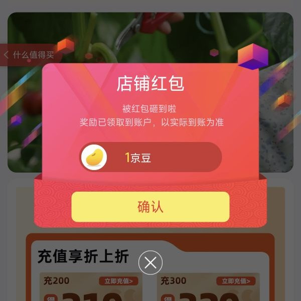 京东朕宅旗舰店关注领京豆