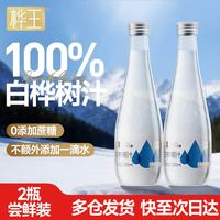 桦王 100%白桦树汁NFC植物饮料320ml*2瓶
