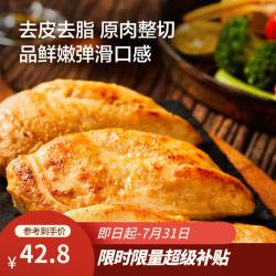 京东京造 鸡排套餐 1.2kg 冷冻鸡胸肉 鸡扒 鸡排 半成品 健身轻食餐