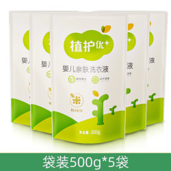 植护 婴儿洗衣液500g/袋 5袋装