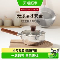 88VIP：鹤家印 雪平锅 不锈钢奶锅 18cm 深木把手