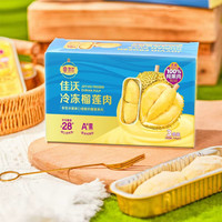 佳沃 泰国冷冻金枕头 无核烤榴莲果肉 100g*3盒 生鲜水果 源头直发