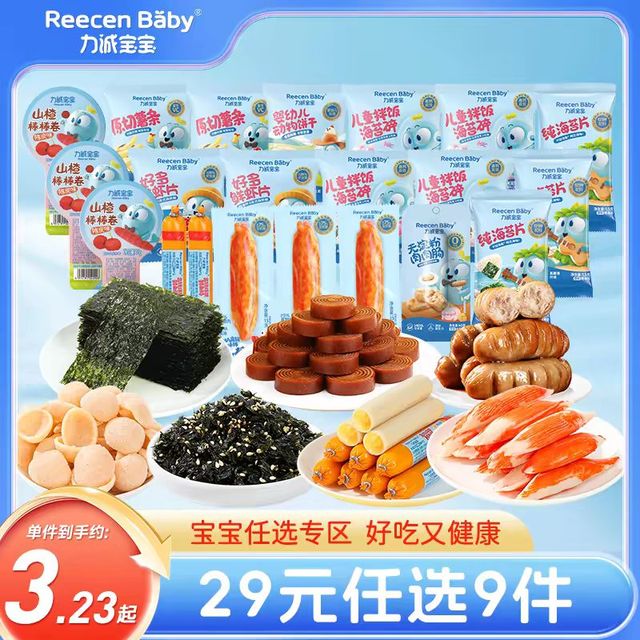 今日必买：力诚宝宝 儿童健康零食组合大礼包海味休闲零食
