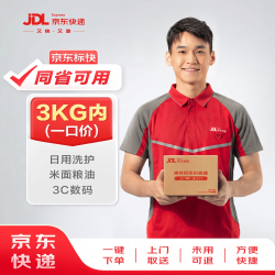 京东 寄快递3kg以内一口价 上门取件