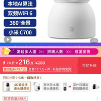 小米 智能摄像机 c700