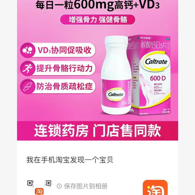 钙尔奇 碳酸钙D3片 100片