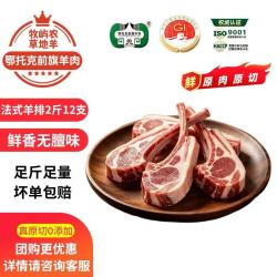 牧屿农 内蒙古鄂托克前旗法式羊排 1kg