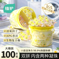 植护 洗衣凝珠双拼深层去污护色 5D双拼洗衣凝珠7g*100粒*1桶装