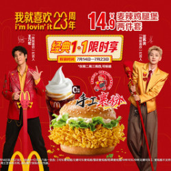 麦当劳 麦辣鸡腿堡两件套