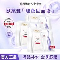 百亿补贴：巴黎欧莱雅 欧莱雅玻色因安瓶面膜补水紧致修复保湿抗皱晒后护肤品女生母亲节5片盒装