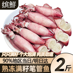 缤鲜 满籽笔管鱼 1000g