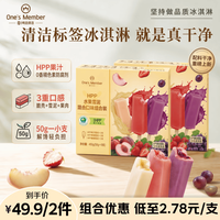 1号会员店 HPP水果雪泥混合口味组合装 50g*9支*2件