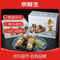 京鲜生 香格里拉新鲜松茸净重1斤精选出口A+级7-9cm高端送礼盒装源头直发