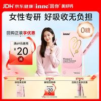 inne 因你美好钙女性液体钙镁锌vd3K2孕妇钙备孕孕期哺乳期2条体验装